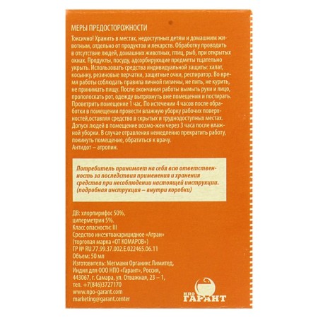 Mosquito remedy, concentrate, bottle, 50 ml in the box-3