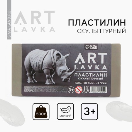 Plasticine sculptural artlavka Gray soft 500 g