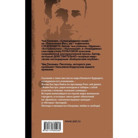 Рэнт: Биография Бастера Кейси-1