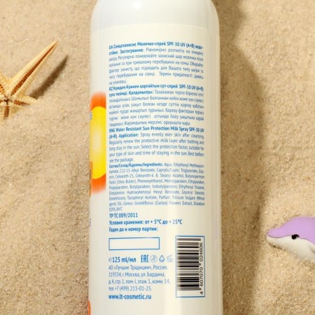 Milk spray Sun style, SPF 30 UV (A+B), waterproof, 125 ml-1