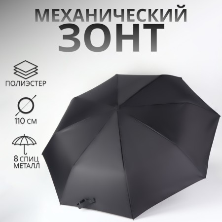 Mechanical umbrella, “Dark afternoon”, 3 additions, 8 spokes, r = 48 cm, black color is black