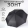 Mechanical umbrella, “Dark afternoon”, 3 additions, 8 spokes, r = 48 cm, black color is black