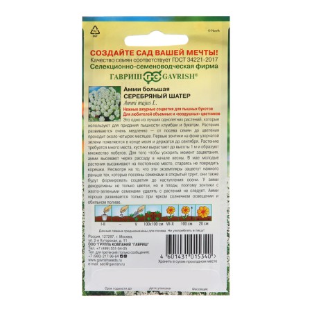 AMMI Silver Chatter seeds, 0.1 g-1