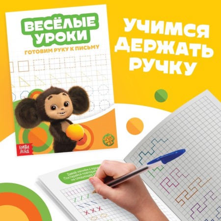 A set of training books "Funny Lessons", 6 pcs. 20 p., A5, Cheburashka-2