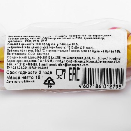 Карамель леденцовая Lenco, «Спираль», со вкусом дыня, малина, бабл-гам, 15 г-4