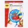 Airy ball "Lightning", 18 inches, foil, wheelbarrows