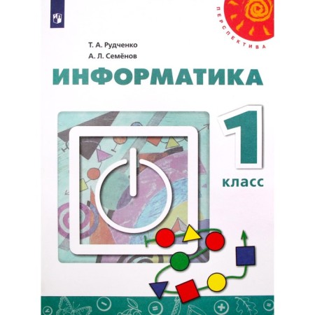 Textbook. GEF. Informatics, 2021. Grade 1. Rudchenko T.A.