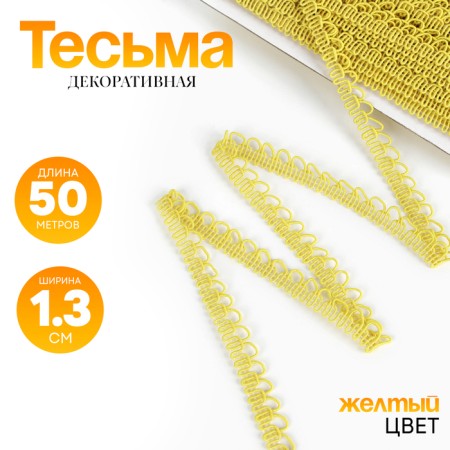 Braid "festons" yellow, 1.3 cm wide, 50 m