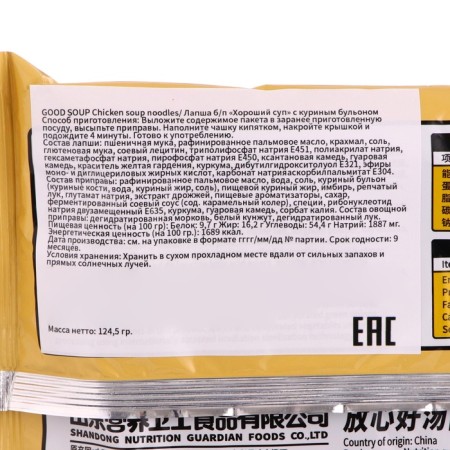 Lapsha b/p Haotang with chicken broth (package) 124.5 gr. 1/24-1