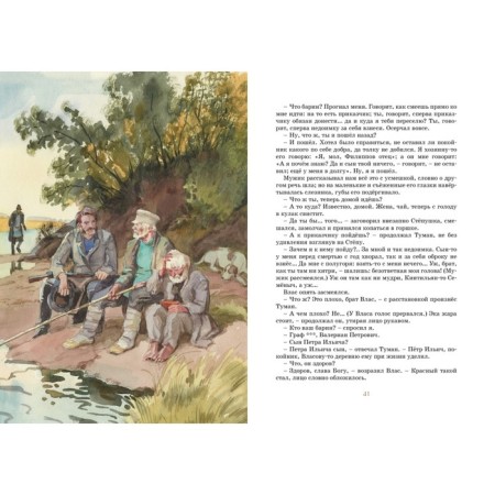 Notes of a hunter. Turgenev I.-4