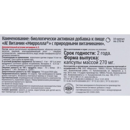 Mirrolla “Ae Vitamin” food supplement with natural vitamins, 10 capsules-3