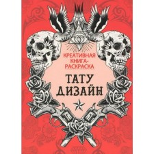 Тату-дизайн