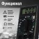Мультиметр ТУНДРА mini, DT-182, ACV/DCV, DCA, 200-200MΩ, проверка батареек 1.5 и 9V