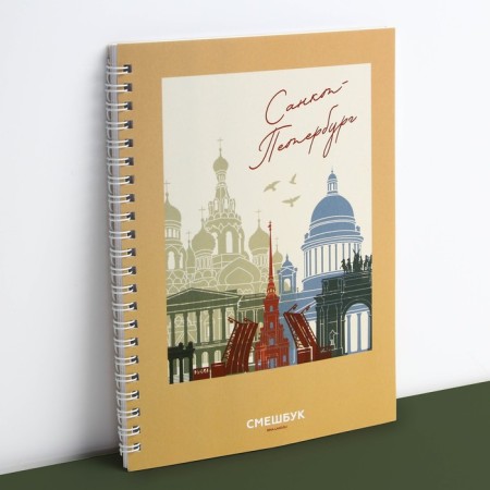Notebook Meshbuk on the spiral "St. Petersburg", A5, 36 sheets