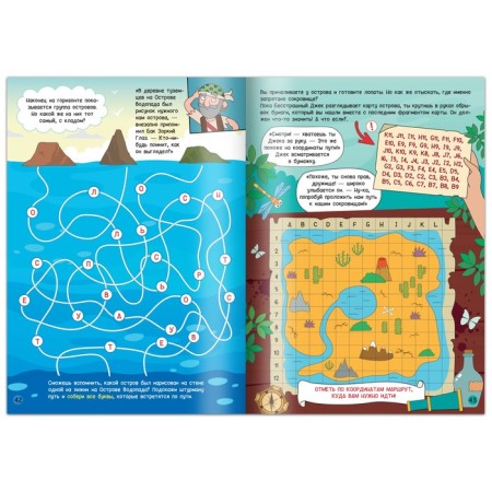 Book-quest "Pirates in search of treasures", 48 p.-4