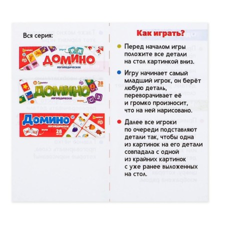 Domino "speech therapy: sounds p, l", plastic-5