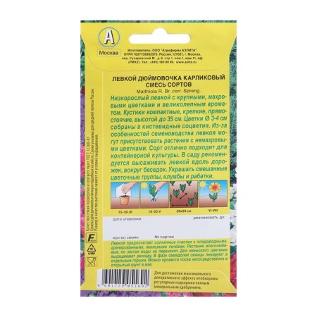 Flower seeds with a left -handed dwarf "Thumbeline", a mixture of colors, o, 0.1 g-1