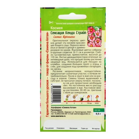 Cosmea Sensation Cosmes Cosmes Kendi Straip, O, CP, 0.5 g-1