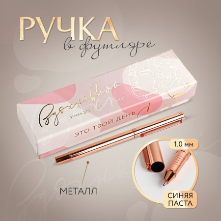 Pen pink gold metal in the gift box "inspire"