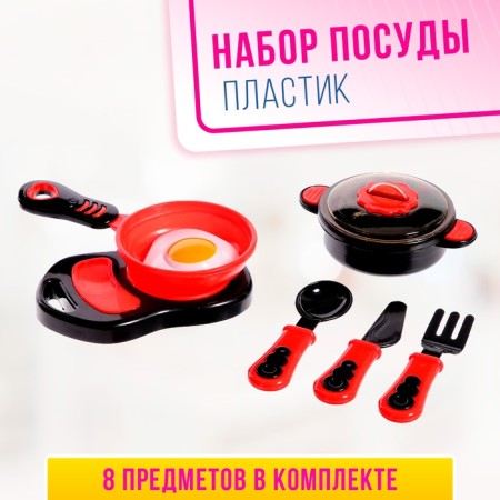 Set of dishes "Preparing breakfast" on a blister