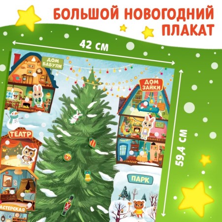 Book with stickers "Advent calendar. We are waiting for the New Year with a hare! ”-4