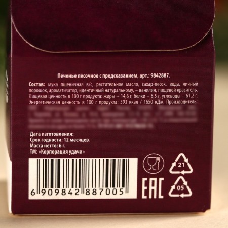 Cookies with a prediction in the box-house "Miracles and Magic", 1 pcs-6