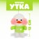 Soft toy "Duck: Lalafanfan", on a key fabric, Mix color