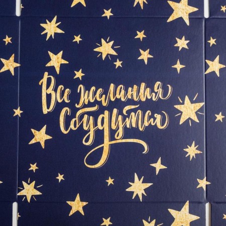 Box for confectionery “All desires will come true”, 12 x 12 x 3 cm, New Year-6