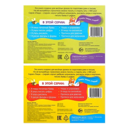 A set of reusable books with a marker 2 pcs. “Write and shed. For boys ”, 12 p.-4