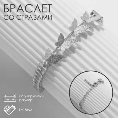 Bracelet with rhinestones "butterflies" rectangles, white color in silver