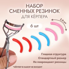 A set of interchangeable elastic bands to eyelashes, 6 pcs, multi -colored