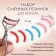 A set of interchangeable elastic bands to eyelashes, 6 pcs, multi -colored