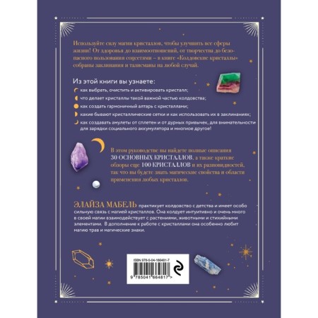 Witchcraft crystals. Magic rituals, spells and practice. Mabel E.-1