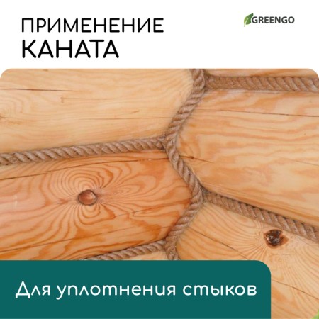 Coconut rope, twisted, diameter 12 mm, bay 10 m, Greengo-7