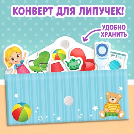 Velcro book "My House" 12 p.-5