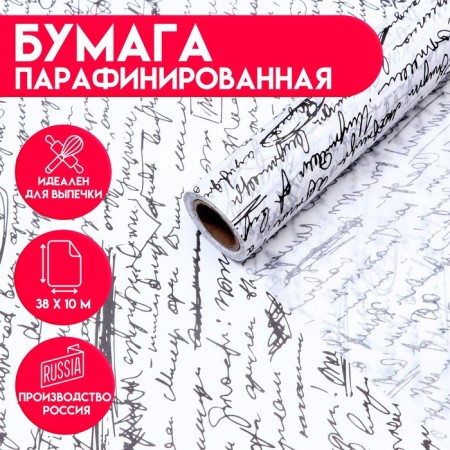 Parafined fat -resistant "manuscript", 0.38x10 m