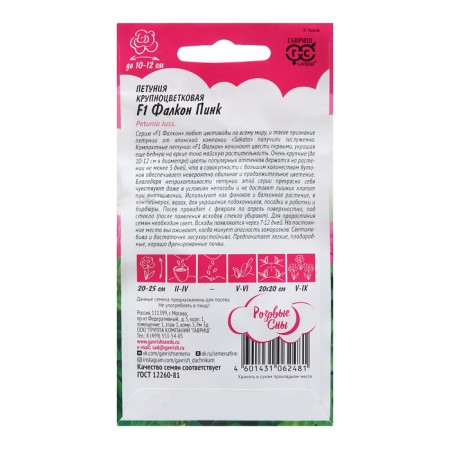 Petunia seeds "Falcon Pink", F1, 5 pcs.-1
