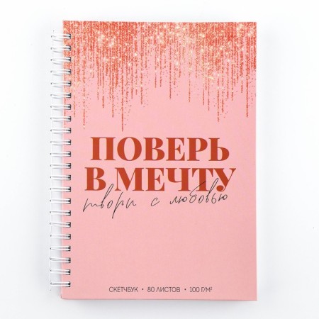 Sketchbook on the crest “Believe in Dream” A5 80 l 100 g/m-5