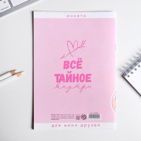 Questionnaire for girls "inside everything", A5, 16 sheets-1