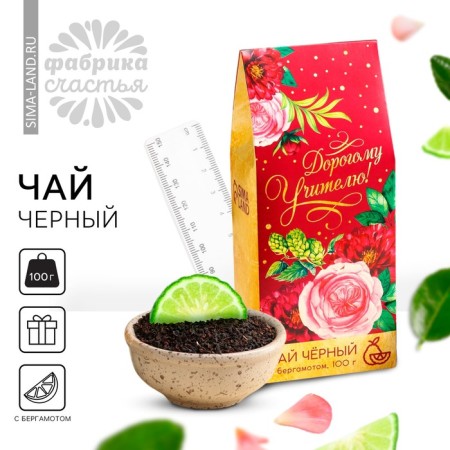 Black tea "Graduation: dear teacher", Bergamot, 100 g.