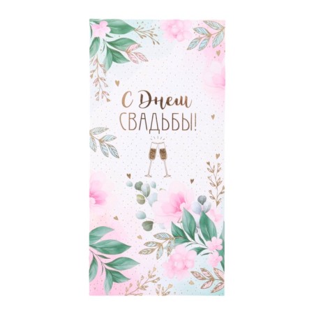 Money envelope "Happy Wedding Day!" embossing, glasses, flowers, 8 x 17 cm-1