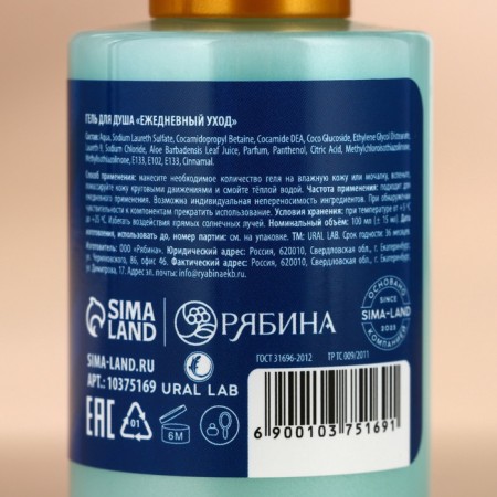 Shower gel "Lovely Persians", 100 ml, aroma of peppermint gum, Ural Lab-3