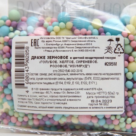 Sprinking confectionery in color glaze (pigeon, yellow, roses, emerald, sirens), 50 g-3