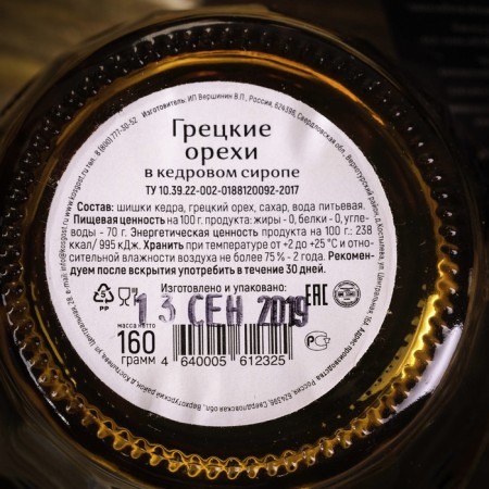 Greet nuts in cedar syrup, 160 g-2