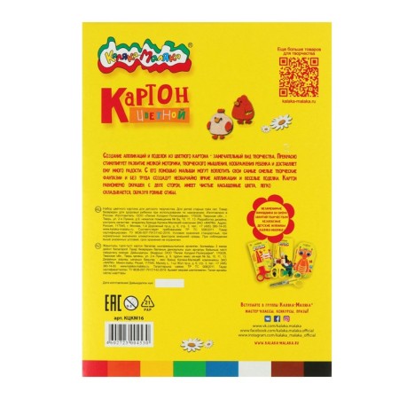 Cardboard of color A4, 16 sheets, 8 colors "Kalyaka-Malyak", non-unilateral, unilateral-3