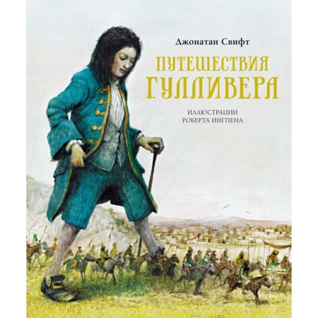 Traveling Gulliver. Swift J.