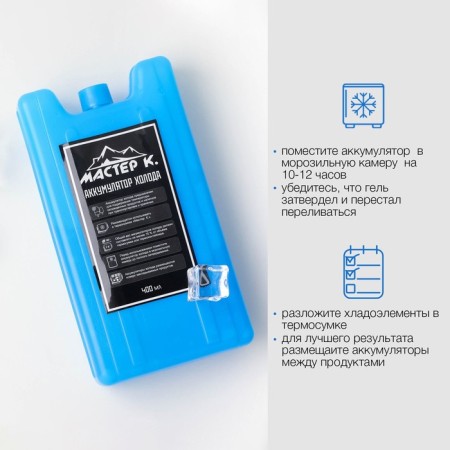 A set of cold batteries "Master K" 2 pcs 400 ml, 16.5 x 8.5 x 3.5 cm-3