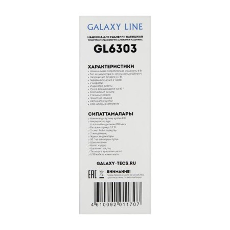 Galaxy GL 6303, 4 watts, from battery, white-9