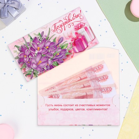 Money envelope "Congratulations!" purple bouquet, 17 x 9 cm