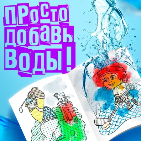 Water coloring "Sports Day", 12 pp., 20 × 25 cm, Masha and the bear-2